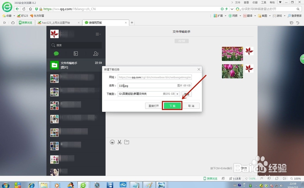 如何通过微信实现手机与电脑之间文件的无线传输