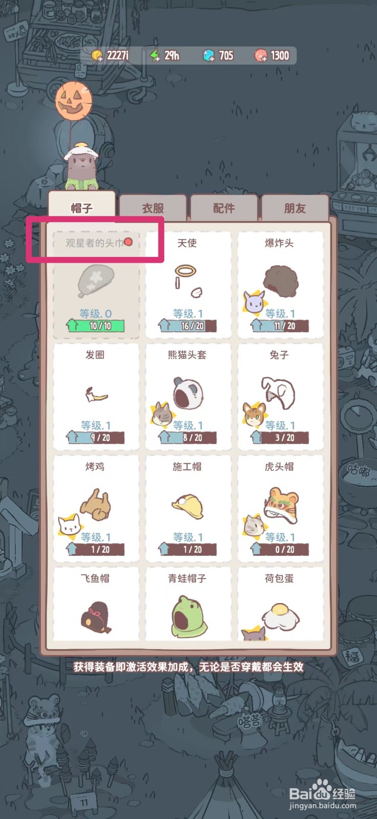 猫咪和汤如何获得观星者的头巾