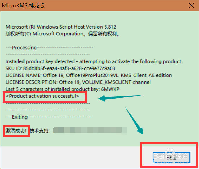 最新版 office2019 办公软件的安装激活流程!
