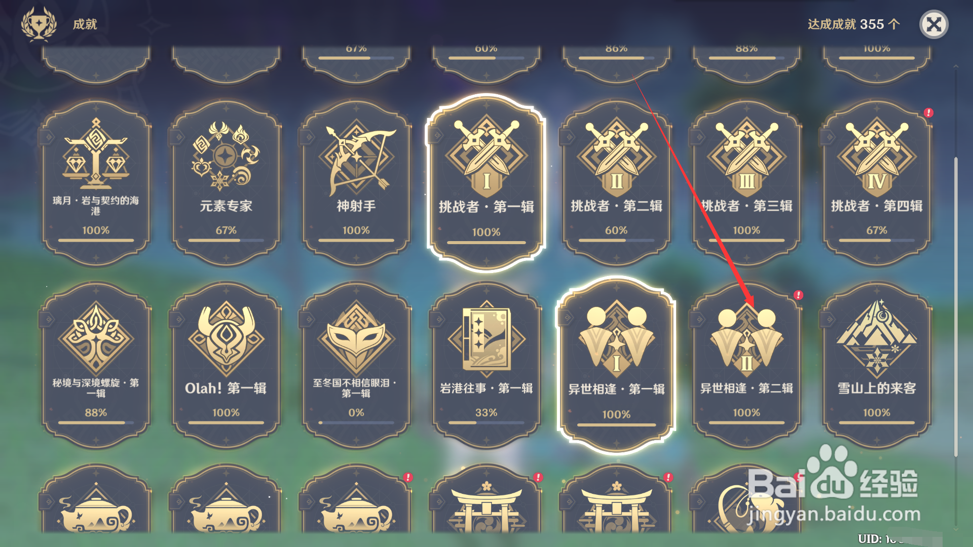 原神成就门扉怎么获得