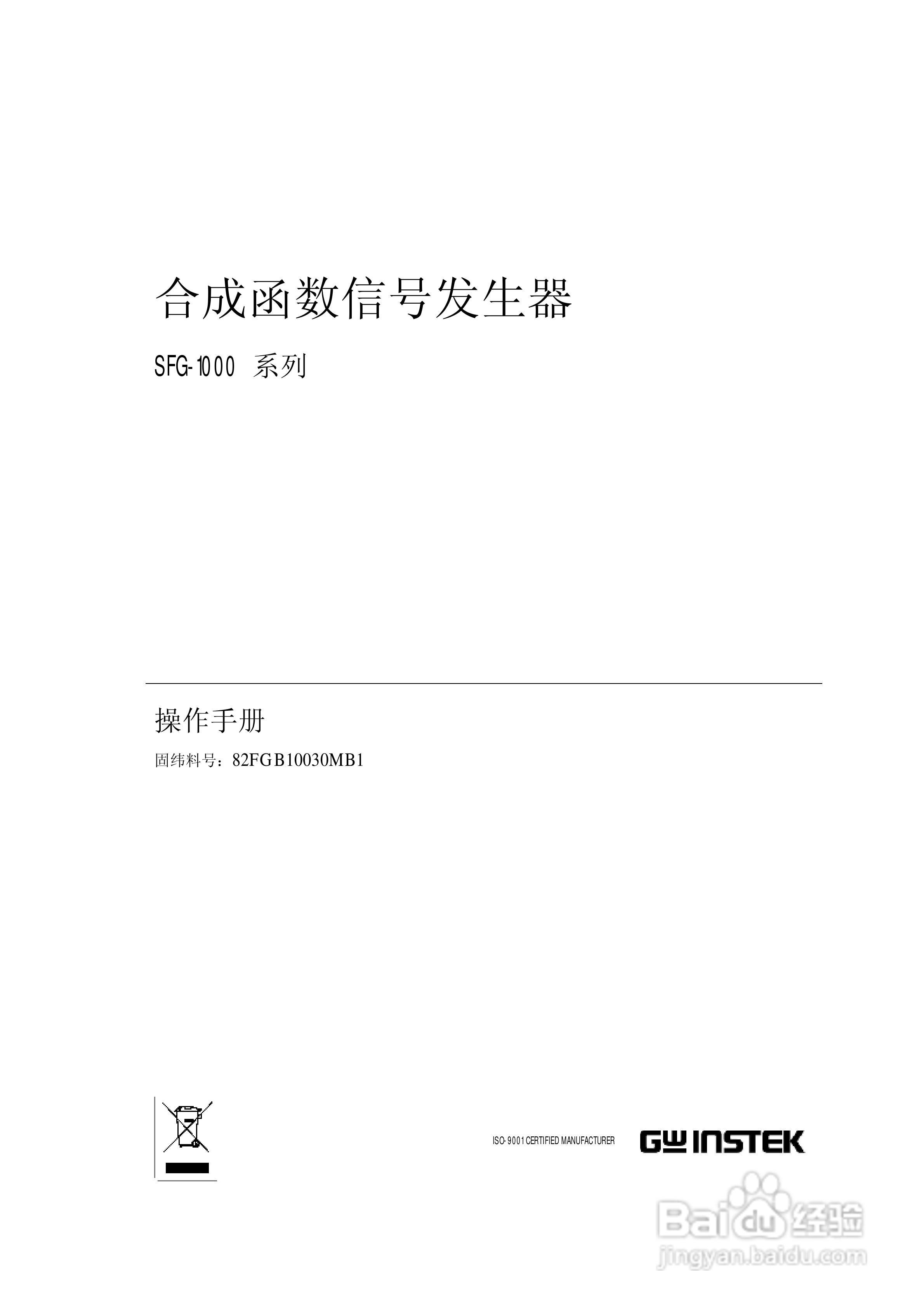 SFG-1000合成函数信号发生器操作手册:[1]