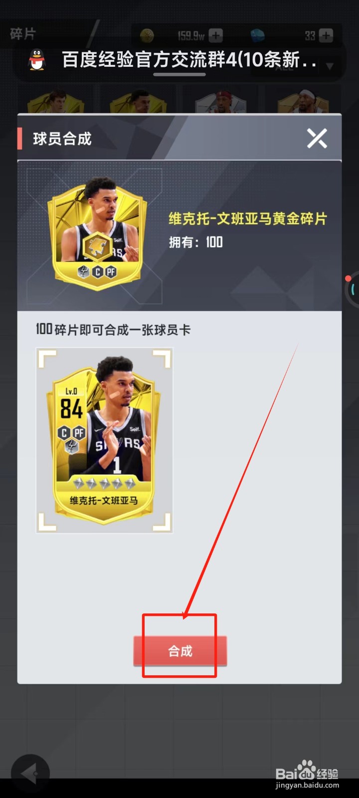 美职篮英雄中怎样合成球员卡
