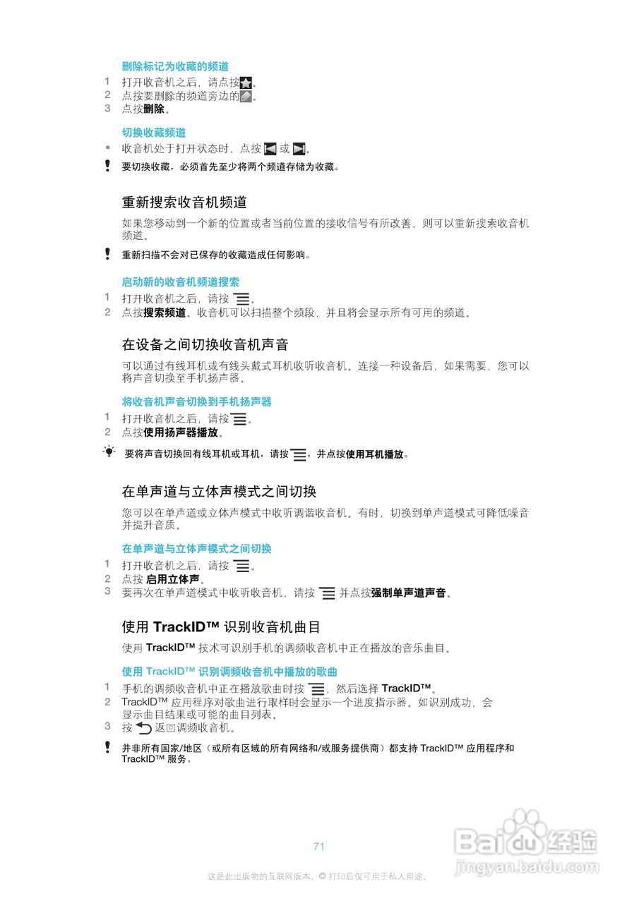 索尼(爱立信) Xperia ion LT28h手机说明书:[8]