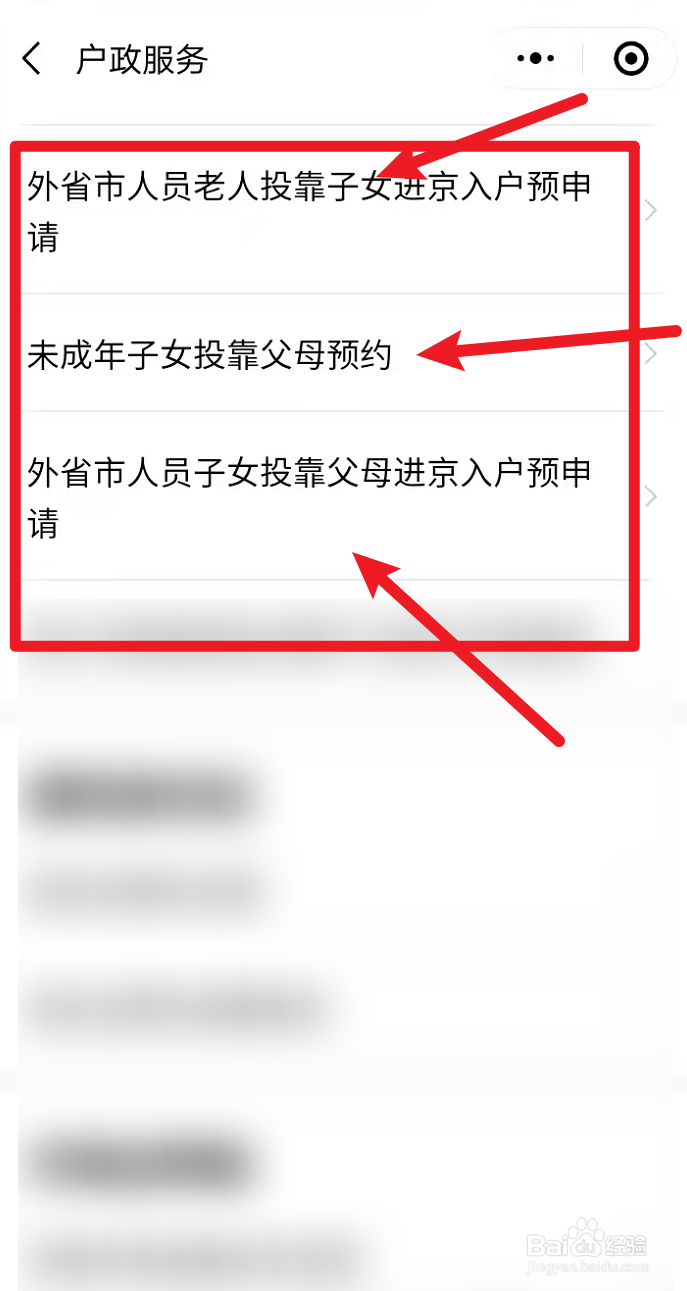 合法快速办理北京户口