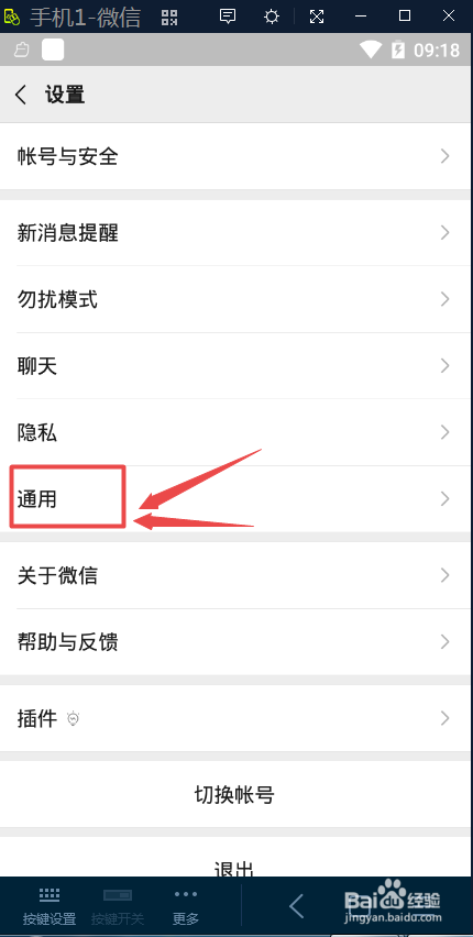 如何将微信语言设置为英文