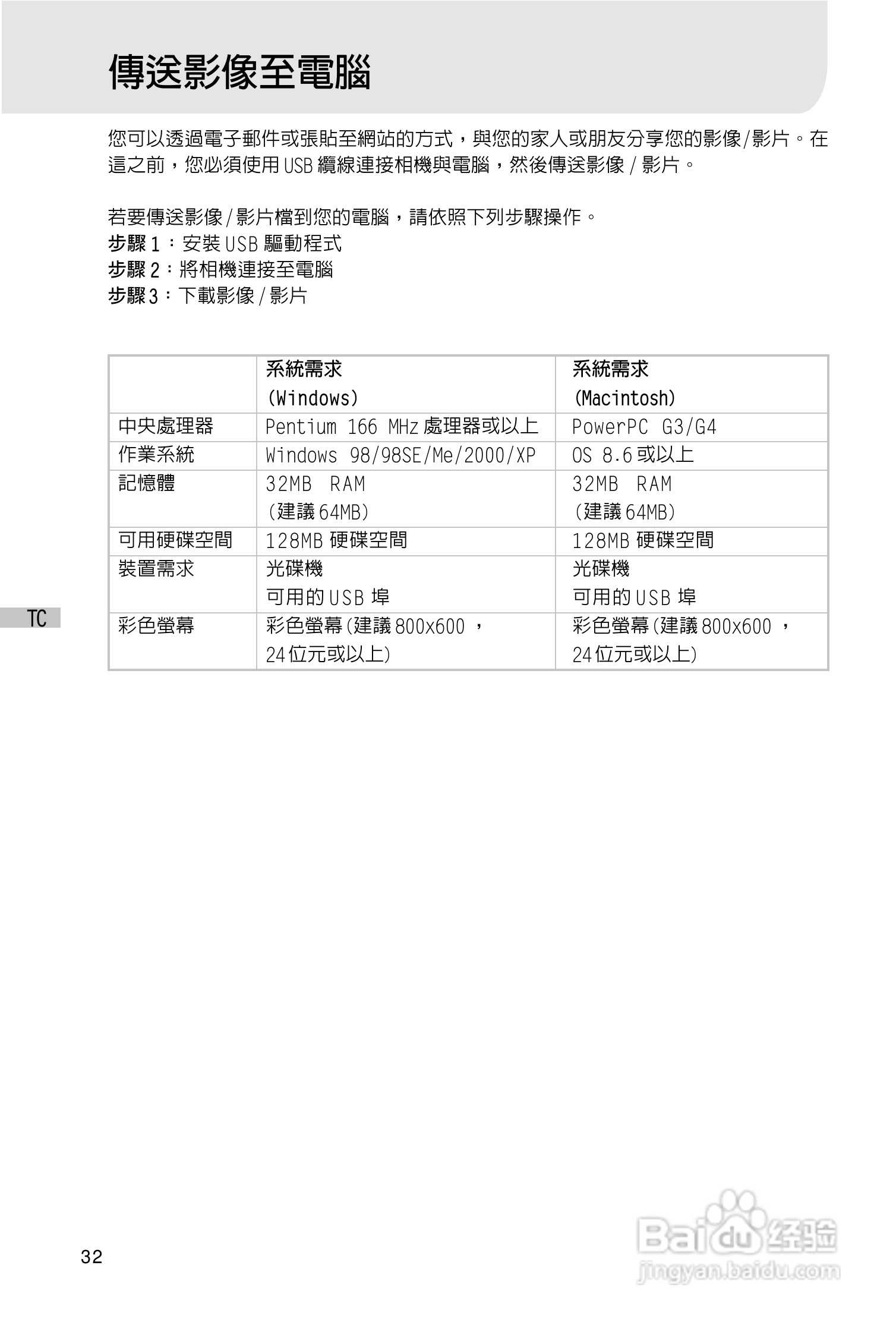 昆盈G-Shot P313型数码相机使用说明书:[4]