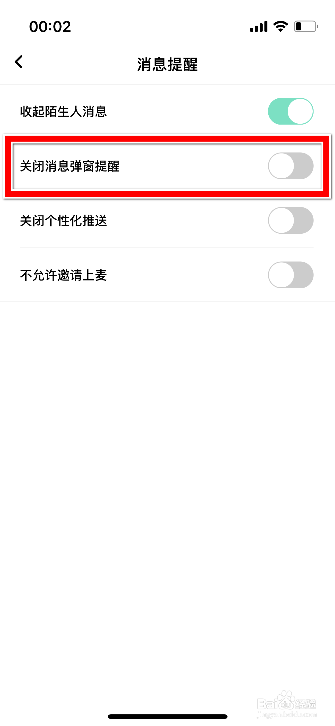 小陪伴语音如何关闭消息弹窗提醒