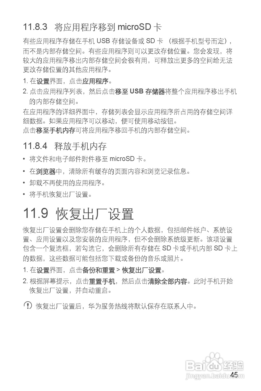 华为 Ascend G 309T手机说明书:[5]