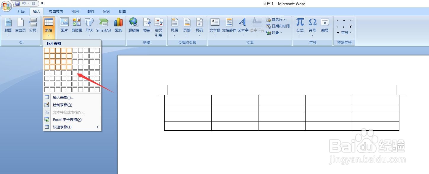 Word怎样快速制作表格