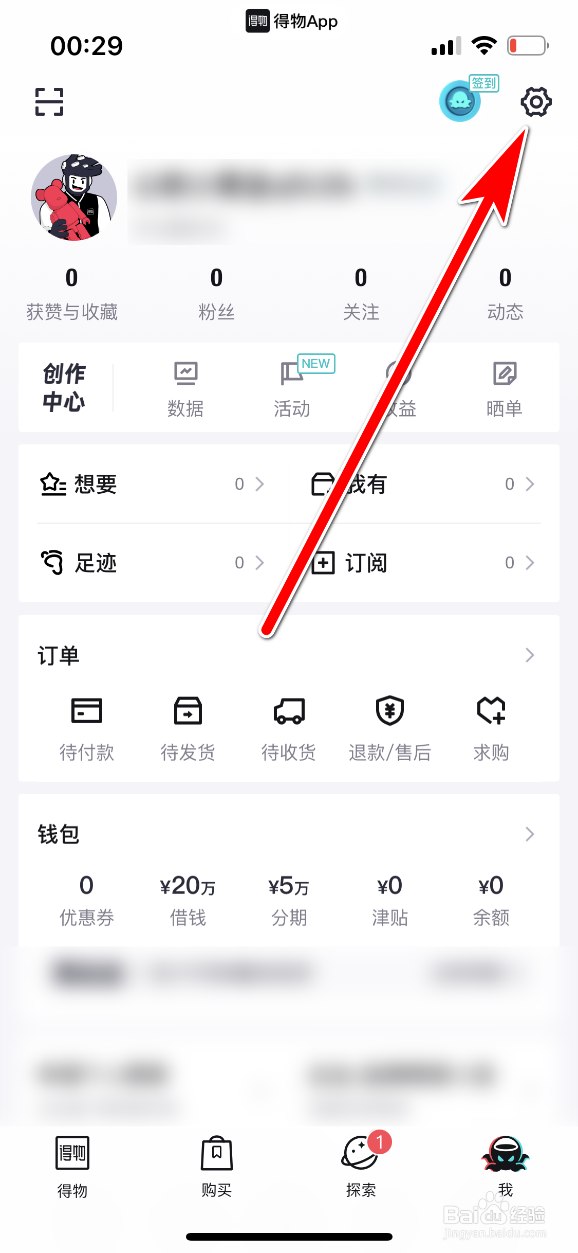 得物如何禁止访问剪贴板