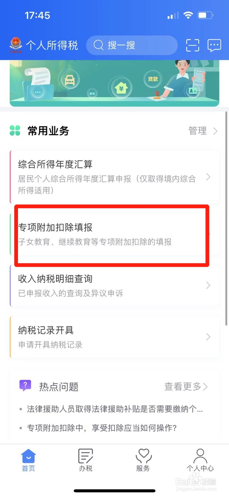 2022个税子女教育申报怎么填写