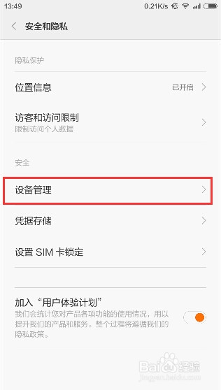 怎么关闭小米安装软件的“应用安全提醒”