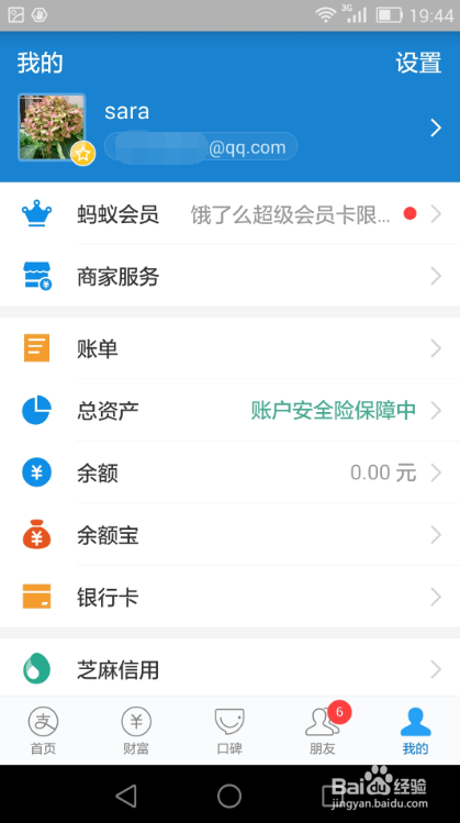 使用花呗消费后怎样提前还款？