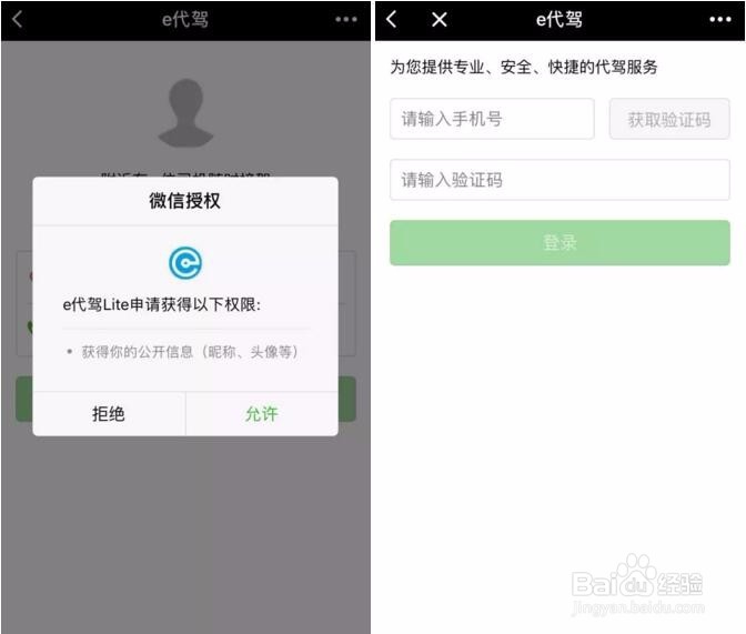 微专辑|微信小程序开发:e代驾Lite小程序分析