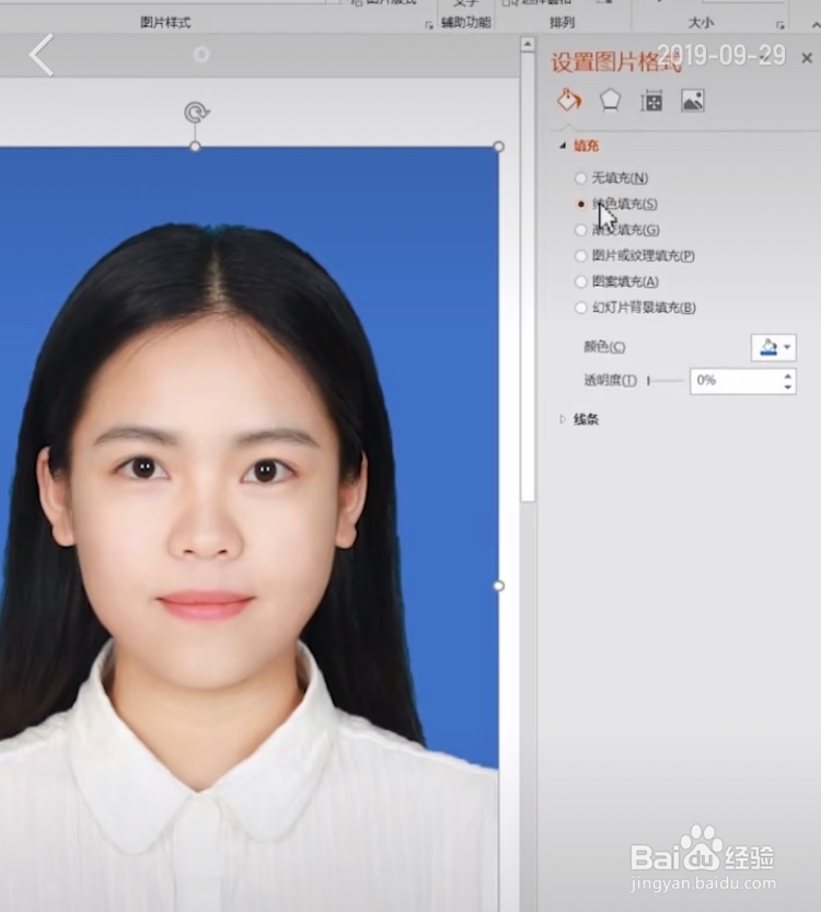 PPT如何给证件照换底色