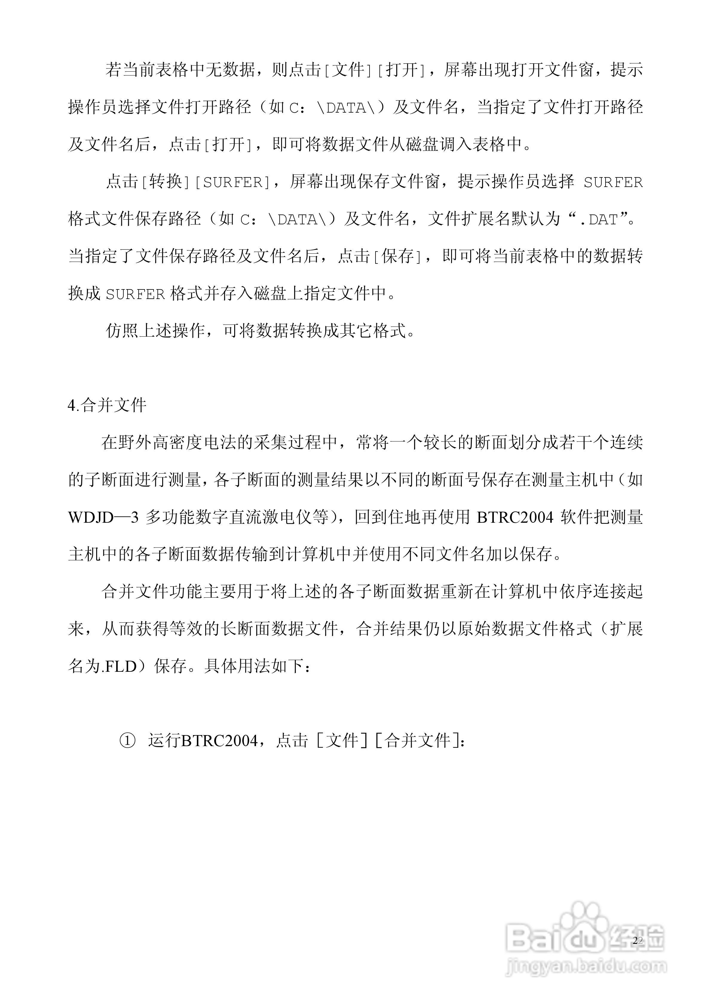 WDJS-2数字直流激电接收机说明书:[3]