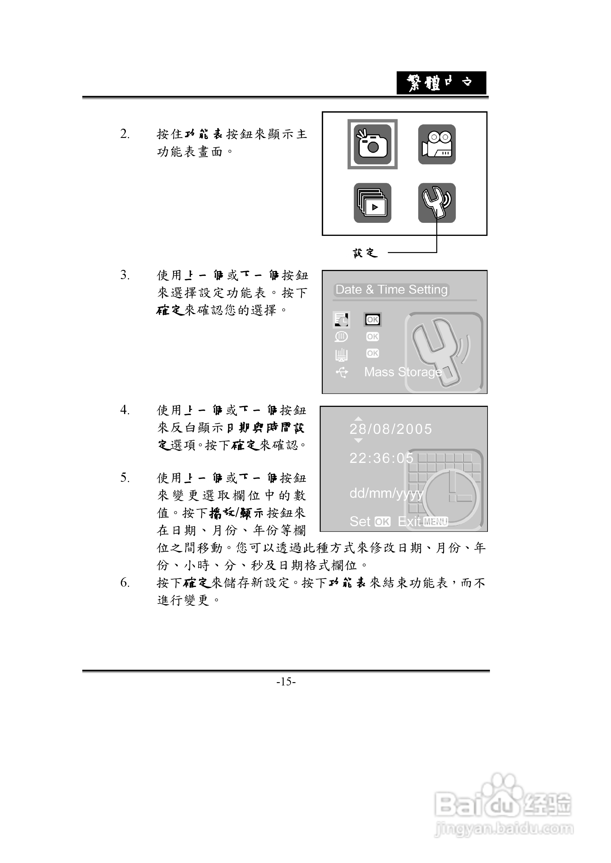 昆盈G-Shot D613 R2型数码相机使用说明书:[2]