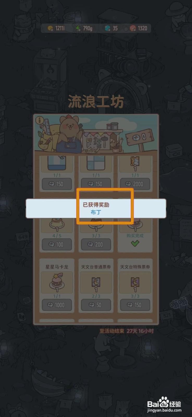 猫咪和汤如何获得布丁