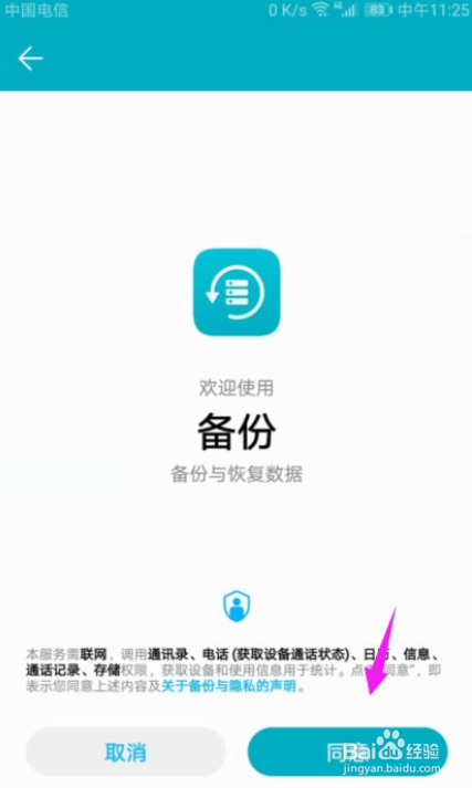 华为手机怎么开启手机云备份