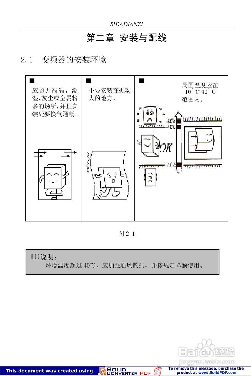 思达JPSD3000-G系列变频调速器用户说明书:[2]