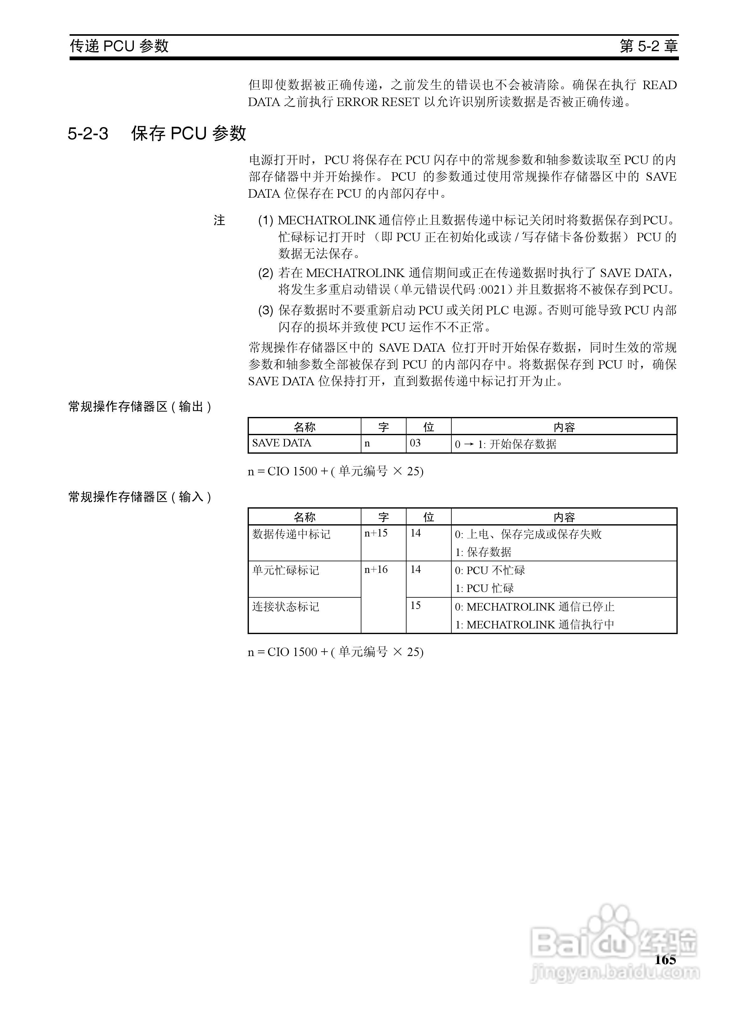 OMRON SYSMAC CJ1W-NCF71位置控制单元操作手册:[19]
