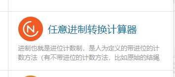 如何使用计算专家的任意进制转换计算器