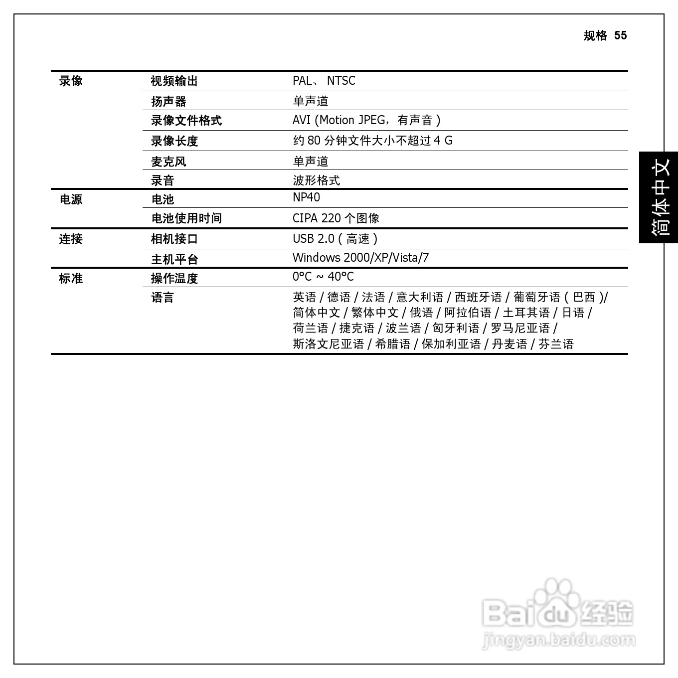 爱国者 GeYao DC F210数码相机使用说明书:[7]