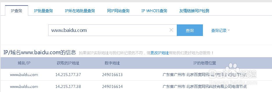 教你如何查看网站的IP地址