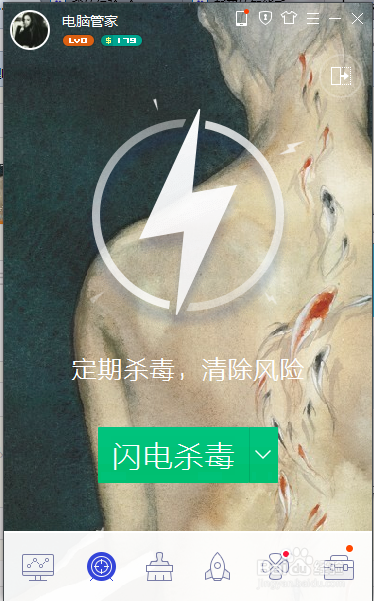 关于腾讯电脑管家的一些知识