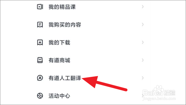网易有道词典怎么人工翻译