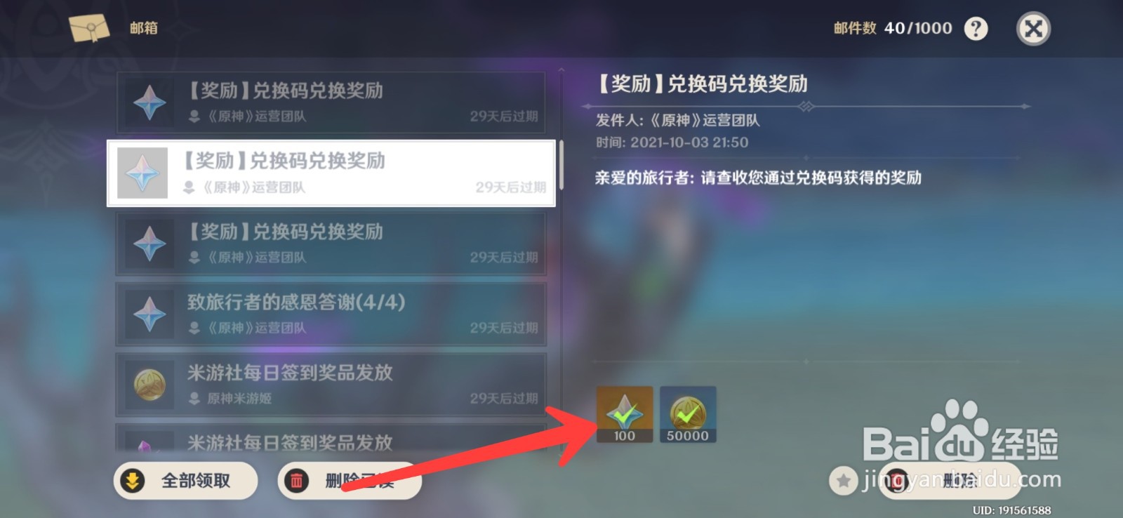 原神2.2版本前瞻兑换码大全(共300原石)