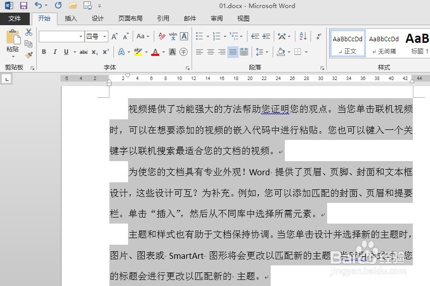 Word如何用全选命令选中整个文档