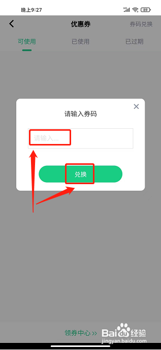资美健康app怎么兑换优惠券