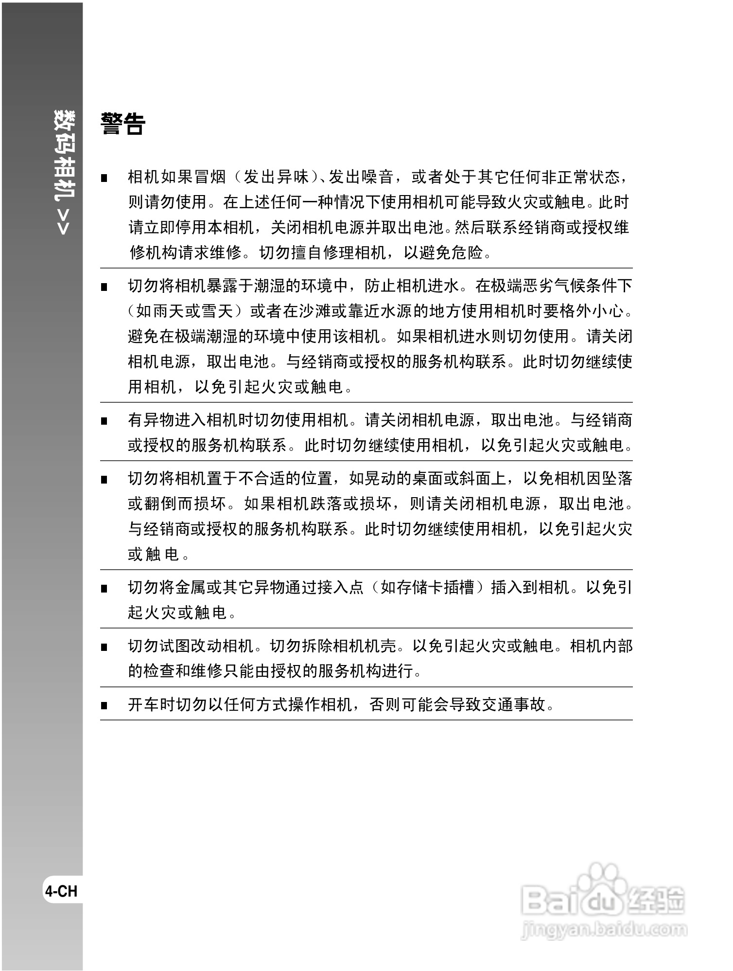 拍得丽DC-S6型数码相机使用说明书:[1]