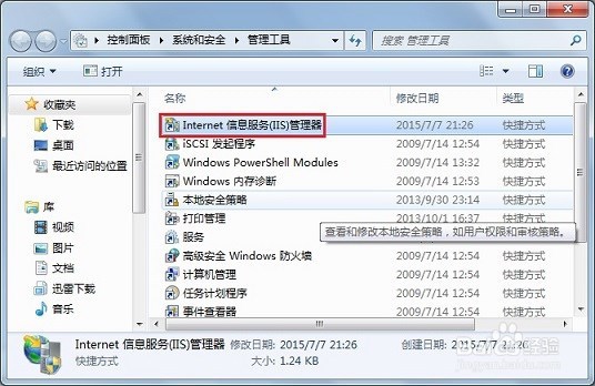 Windows7搭建FTP站点[服务器]