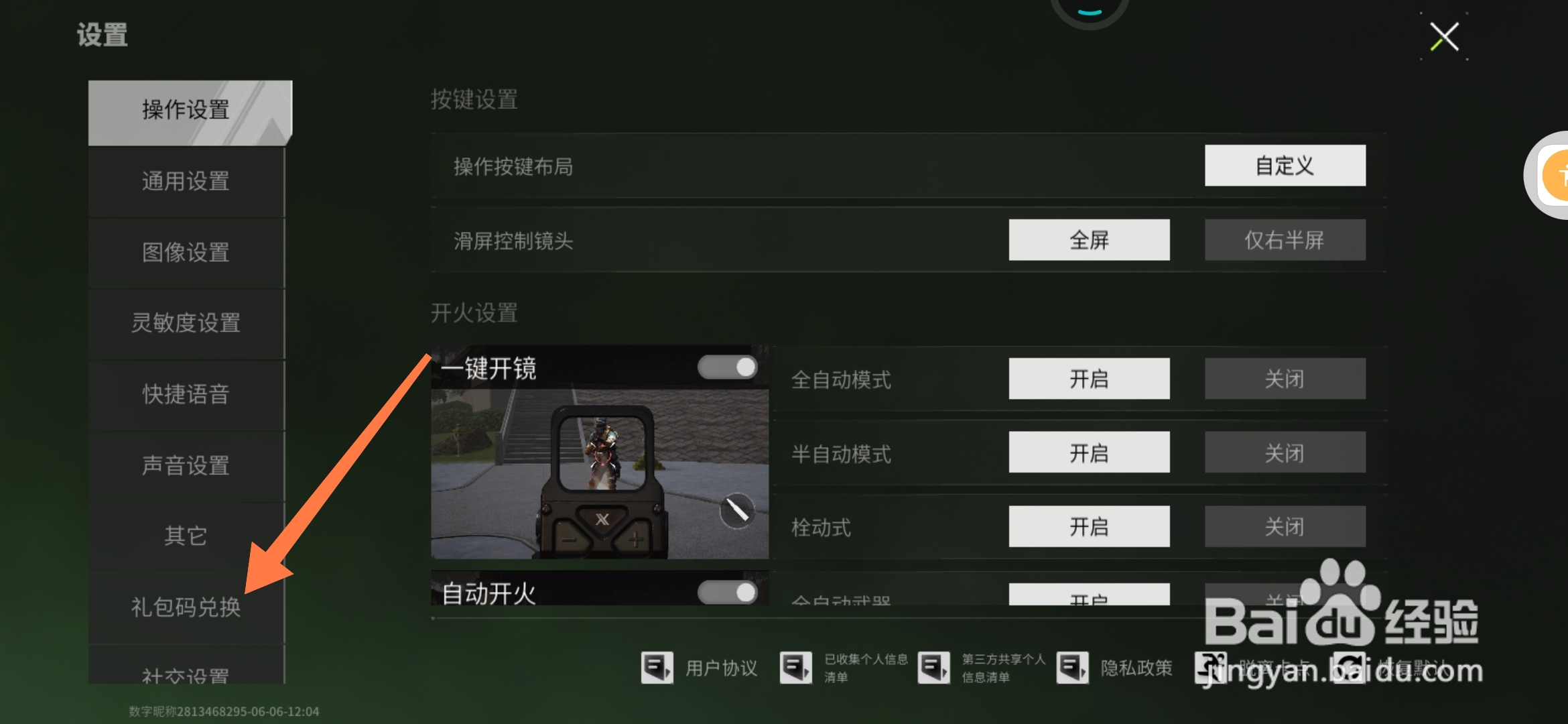 萤火突击如何兑换礼包码