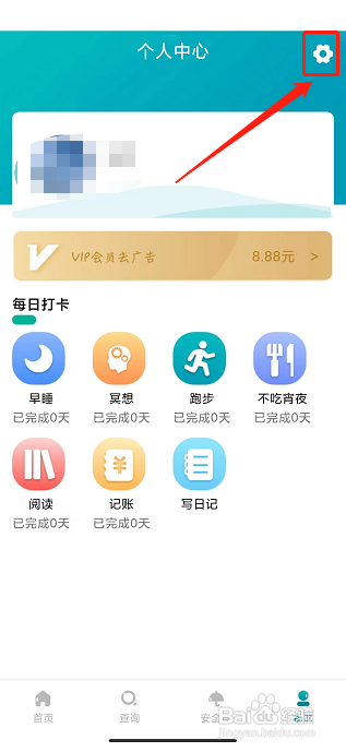 卡路里app怎么撤回同意隐私政策授权
