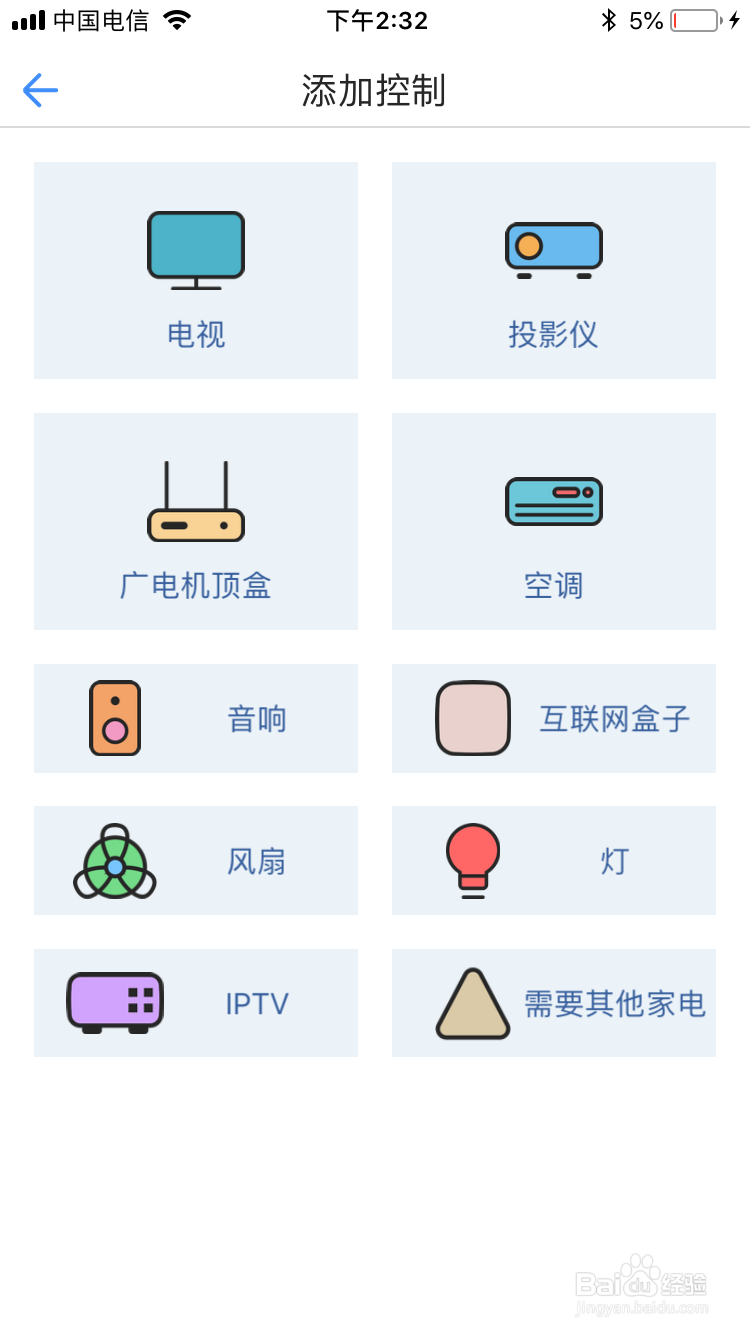 如何用万能遥控器app控制空调、电视等电器