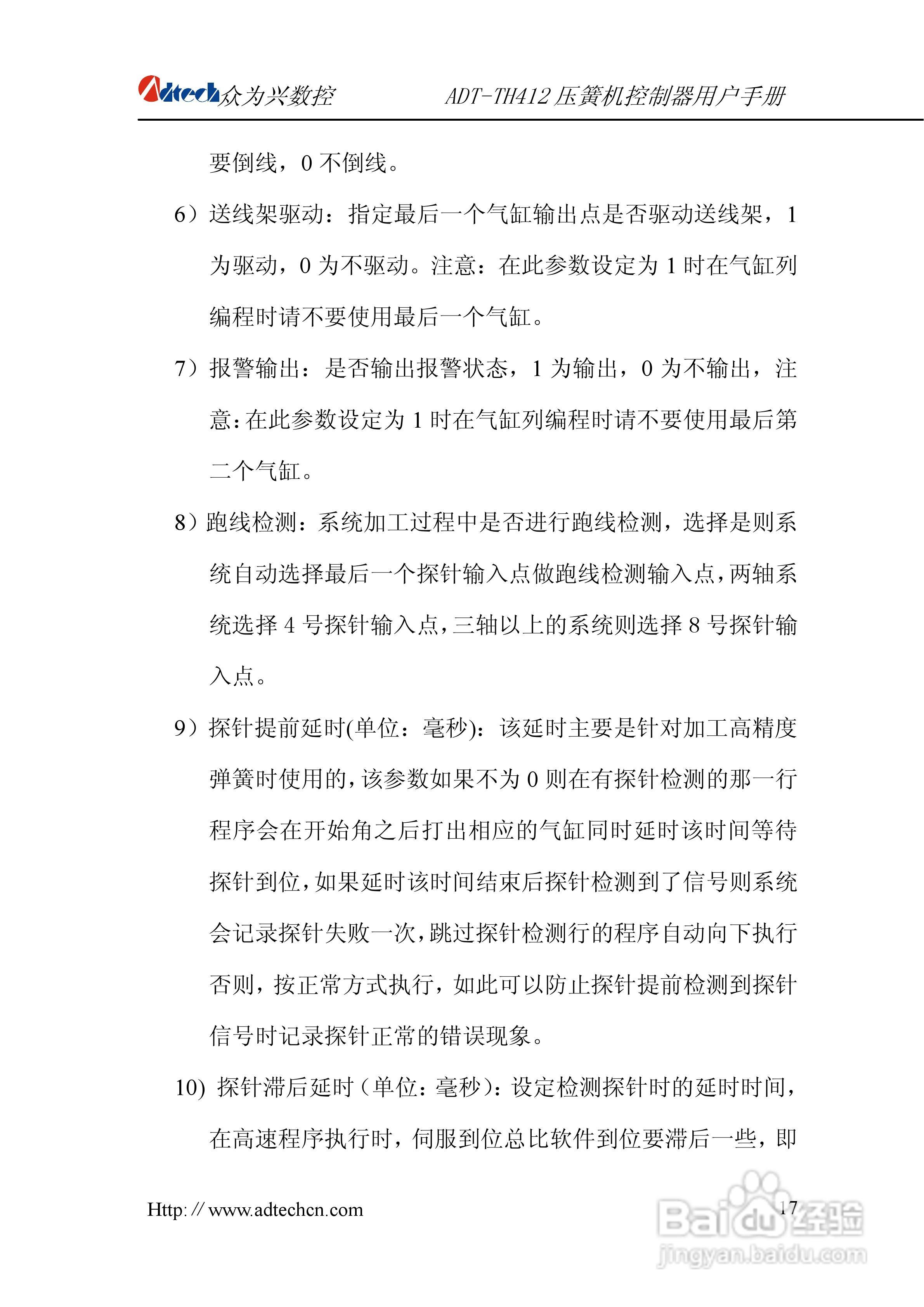 众为兴数控 ADT-TH412四轴电脑压簧机用户手册:[2]