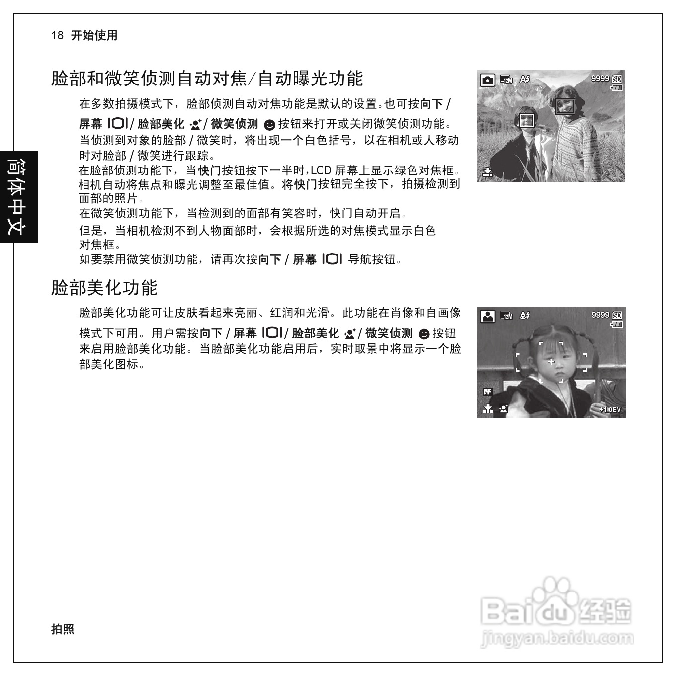 爱国者 GeYao DC F210数码相机使用说明书:[3]