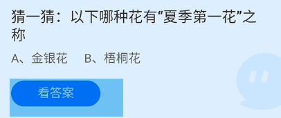 以下哪种花有“夏季第一花”之称蚂蚁庄园答案
