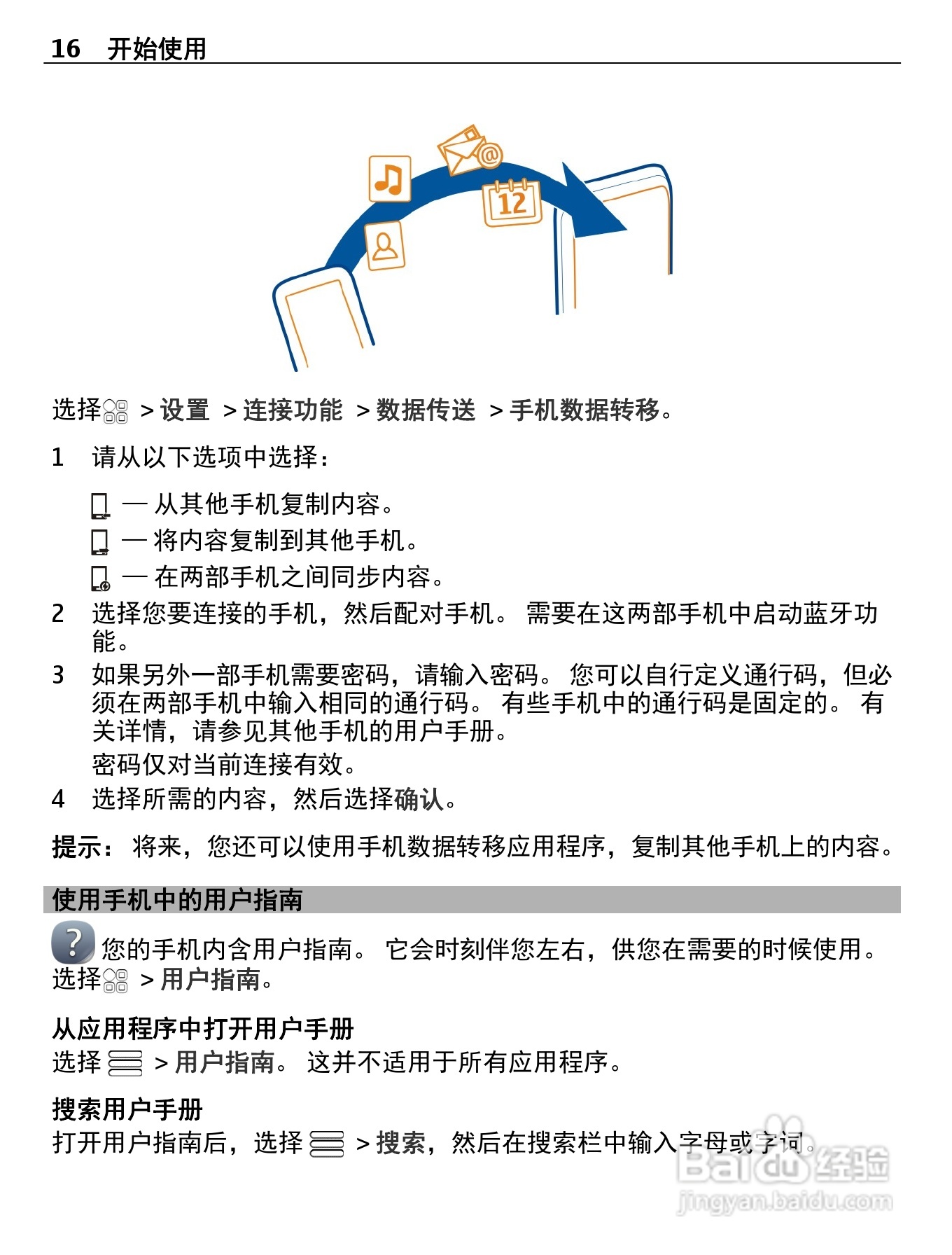 诺基亚603手机使用说明书:[2]