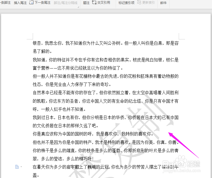 Word中如何去掉文档中的水印？