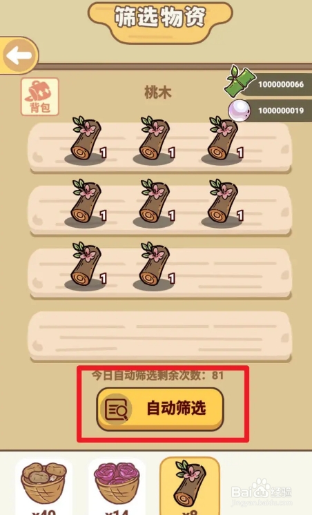 熊猫餐厅如何完成筛选桃木