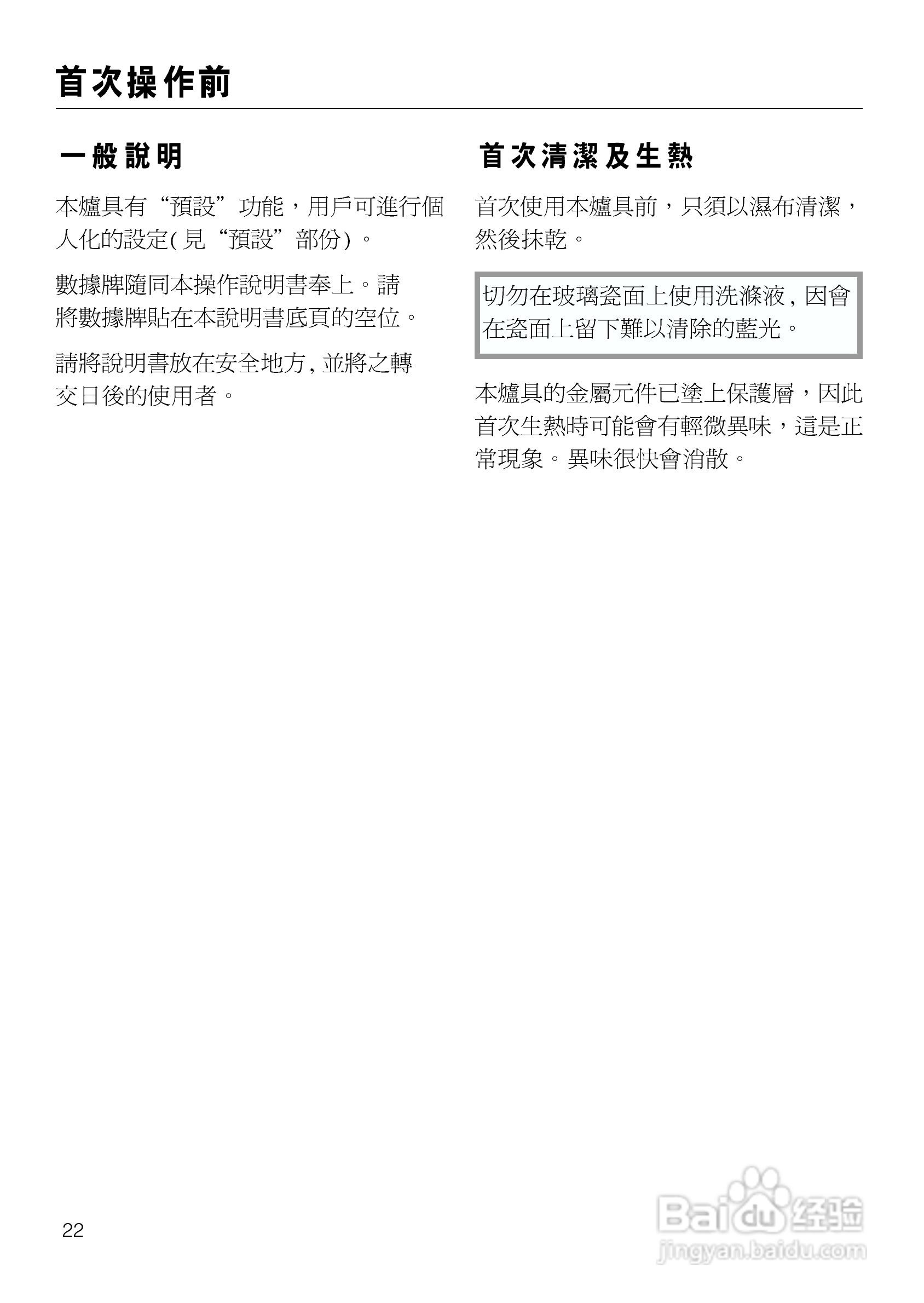 美诺Miele四口电陶炉KM553使用说明书:[3]