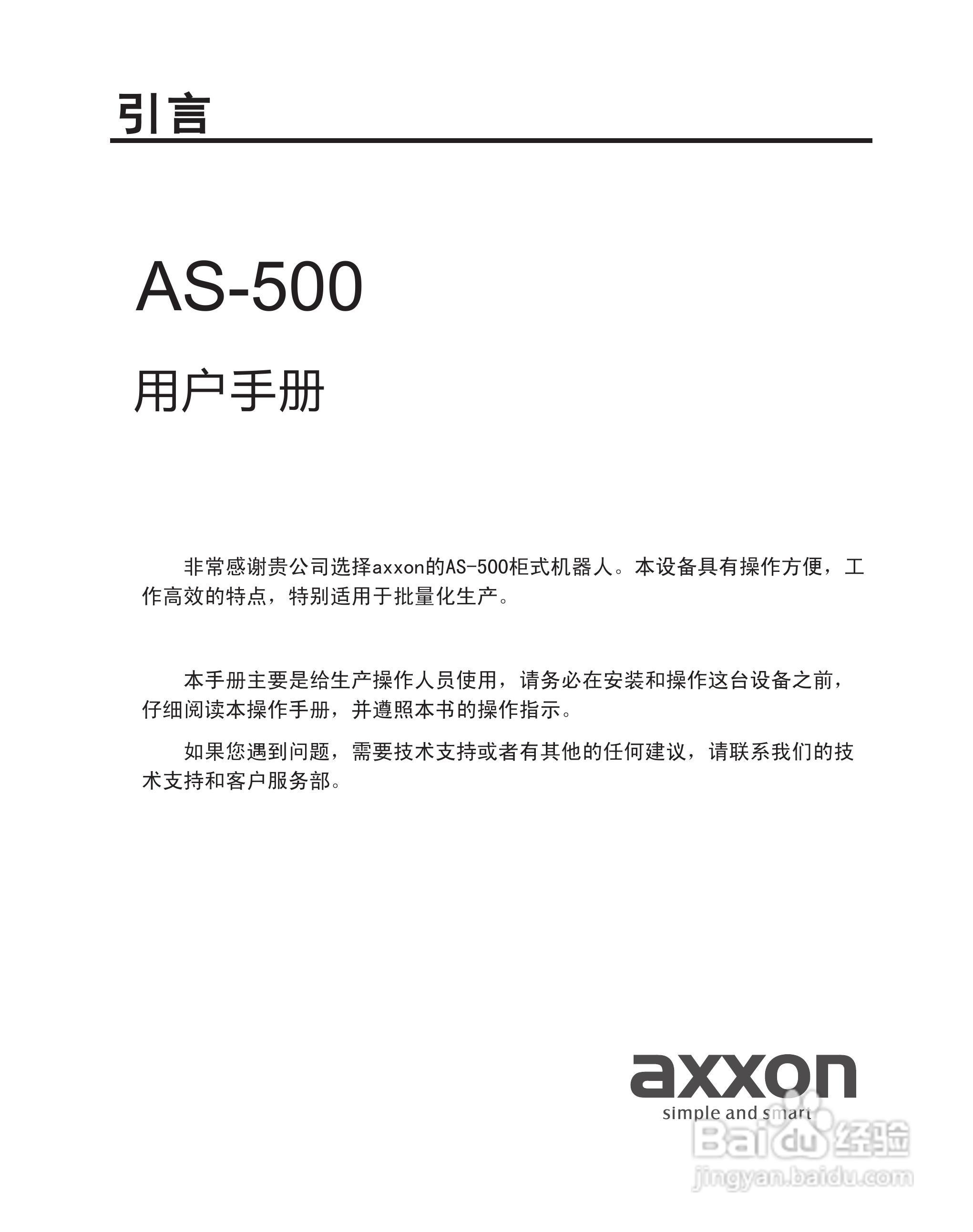 axxon AS-500三轴柜式机器人用户手册:[1]