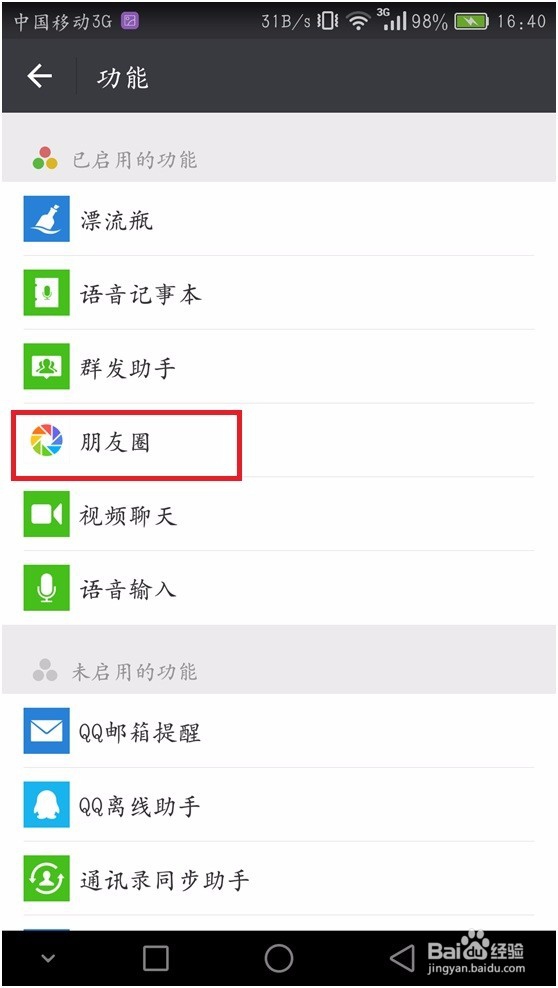 怎样“删除”微信朋友圈