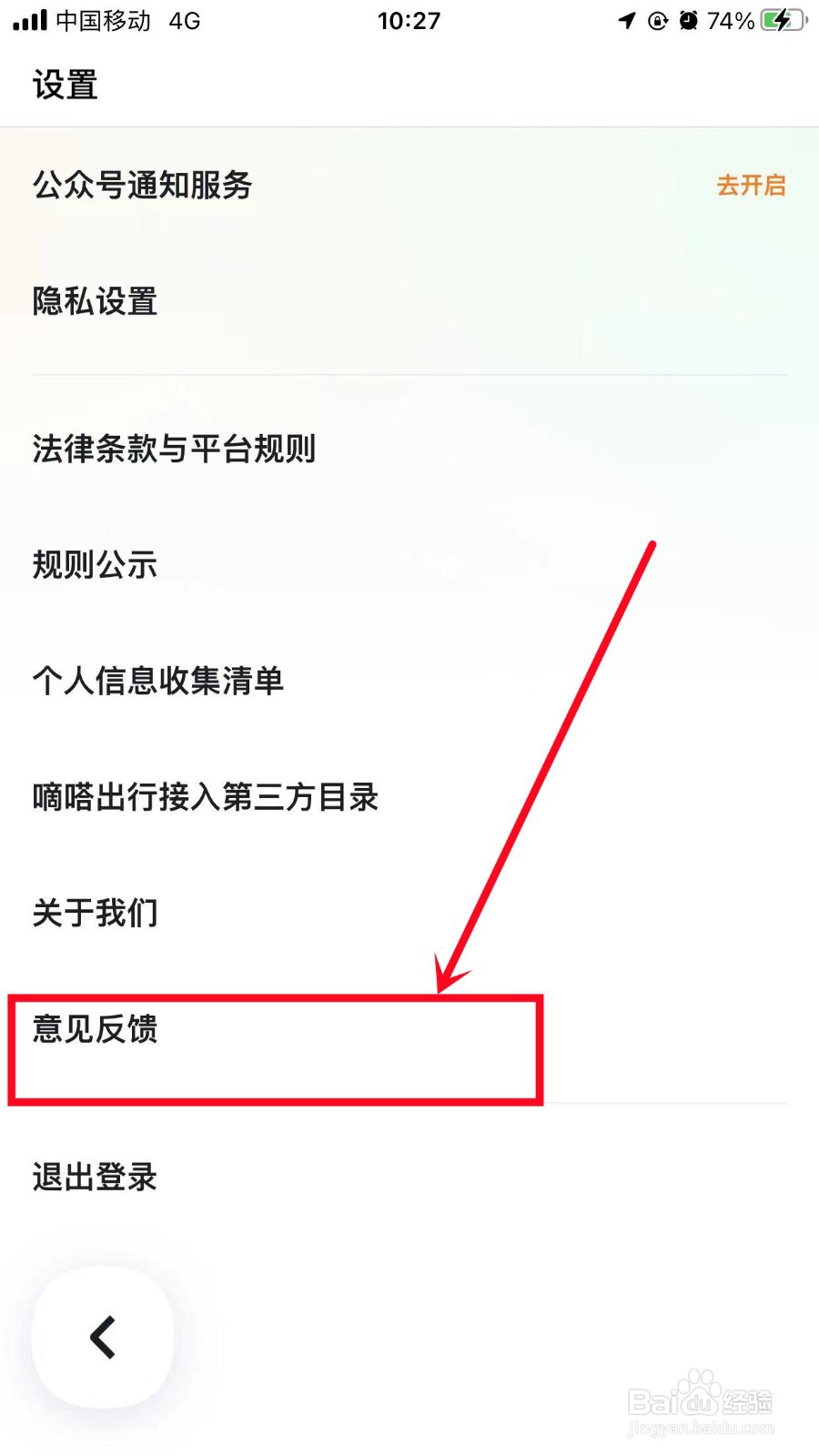 嘀嗒出行怎么进行意见反馈