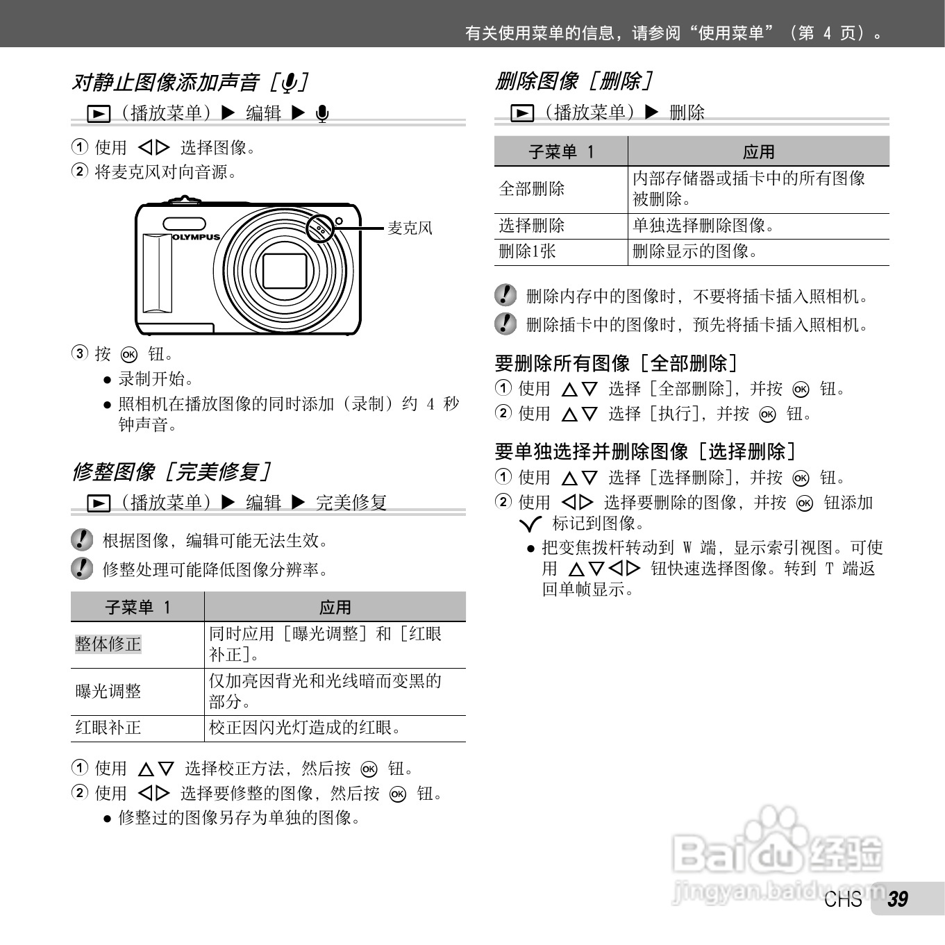 奥林巴斯D-720数码相机使用说明书:[4]