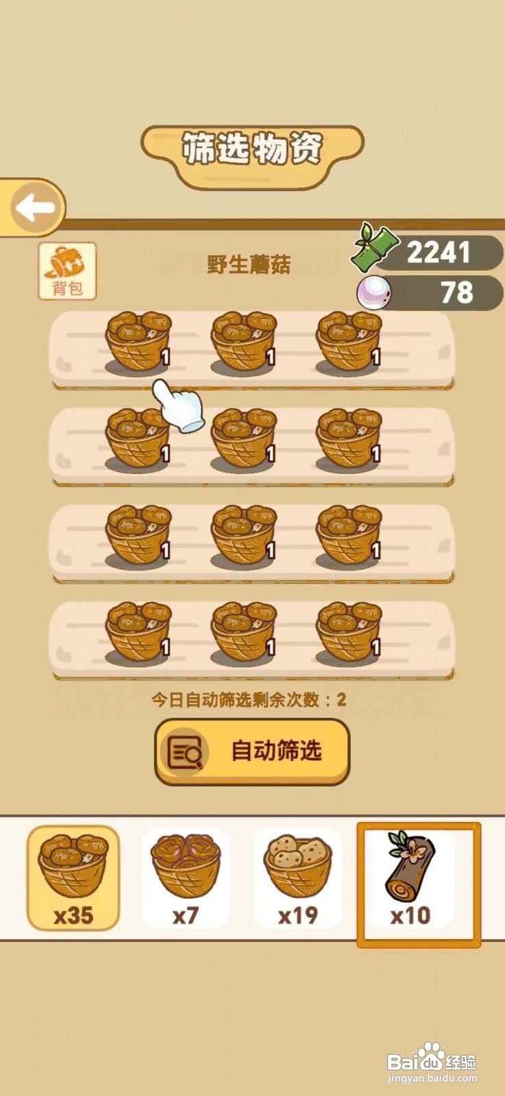 熊猫餐厅怎么筛选桃木